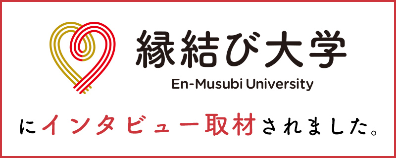 縁結び大学バナー画像